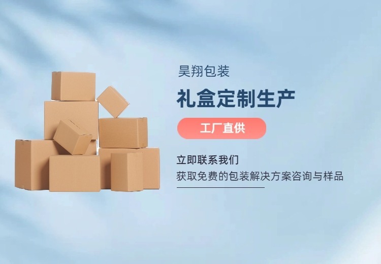 昊翔包装：臻礼定制，打造触动心灵高级礼盒！多元材质结构，一站式服务，多领域适用！