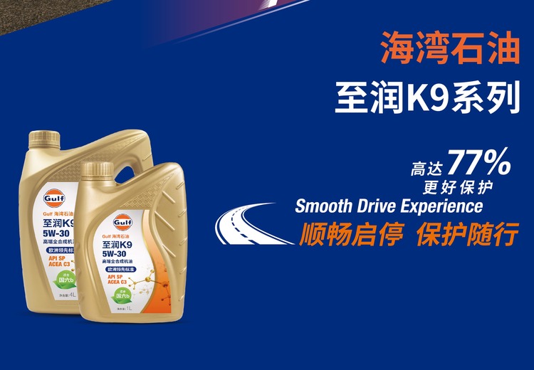 海湾石油品牌官方授权