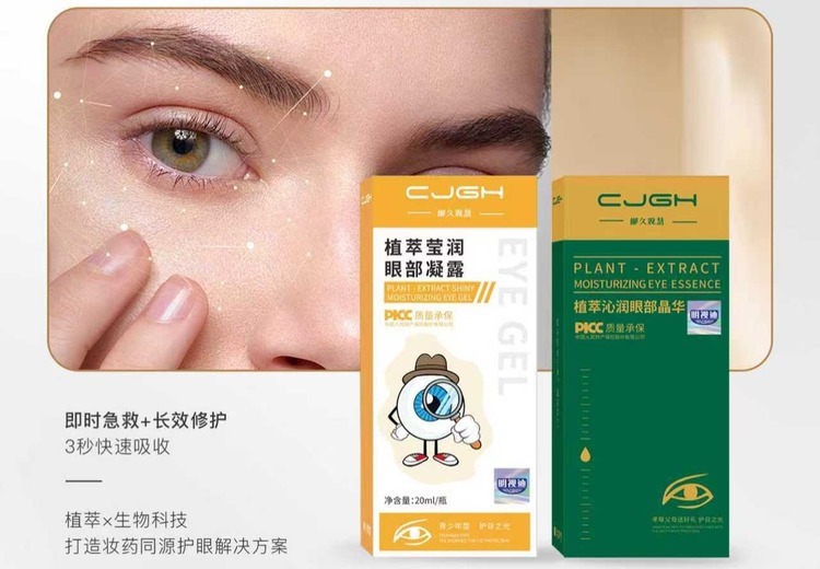温和滋养眼周，如敷植物晨露！抚平干涸，让双眸漾出盈盈光彩，焕活眼部生机