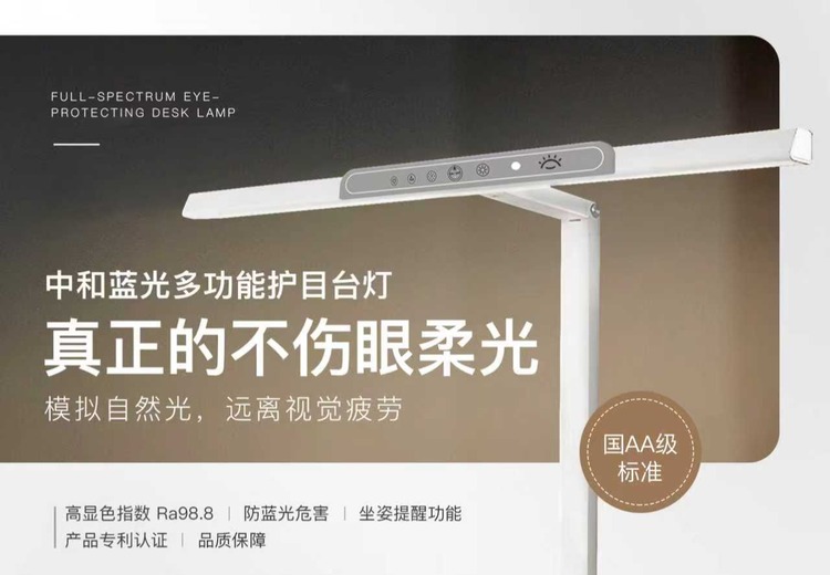 科学打造用眼环境，有效减少有害光对眼睛的刺激，呵护双眸健康