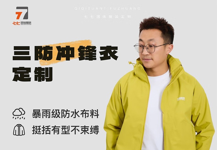 高品质防水工作服定制