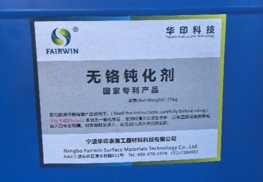 华印无铬钝化剂：替代六价铬钝化，环保安全，稳定易用，为热镀锌工件提供优质防护