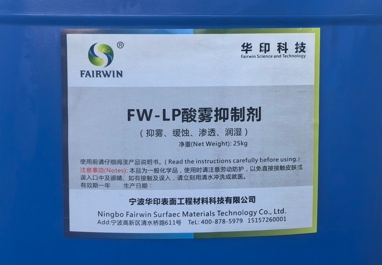 华印酸雾抑制剂：热镀锌及钢材酸洗必备，有效抑制酸雾、防氢脆、除油污让表面光亮