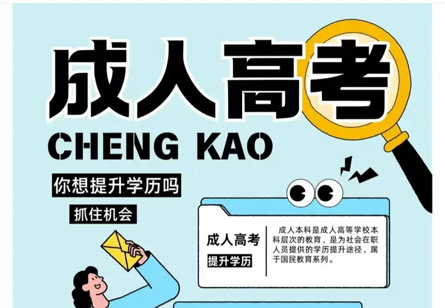 山东成人高考报名