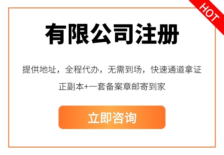 上海有限公司注册