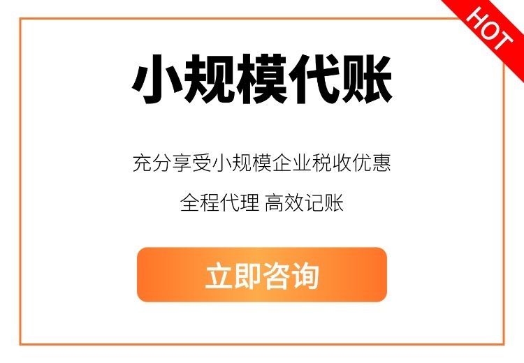 小规模代账