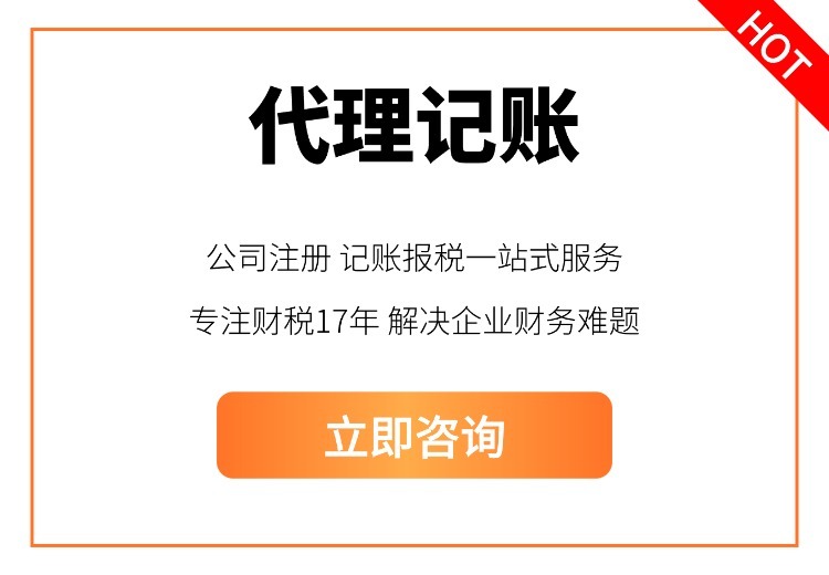 代理记账