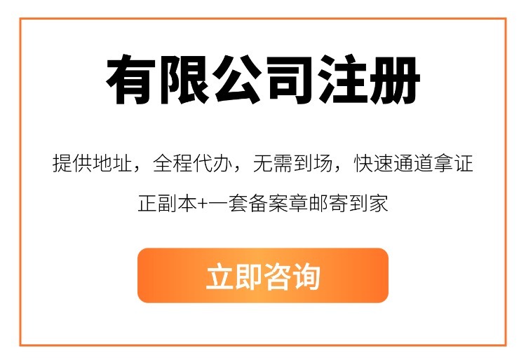 公司注册