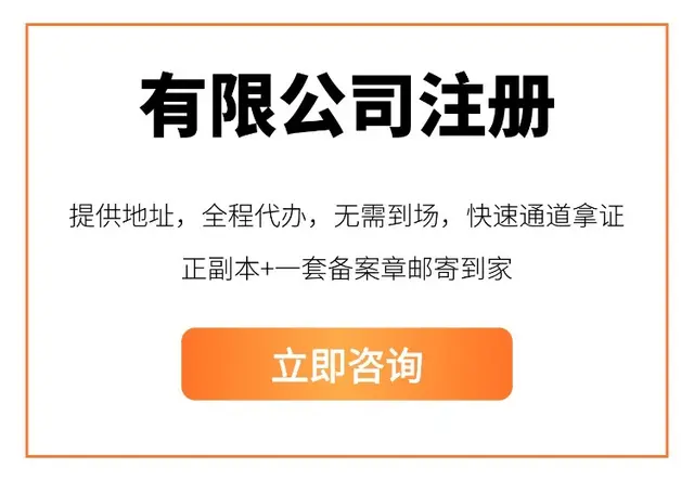 公司注册