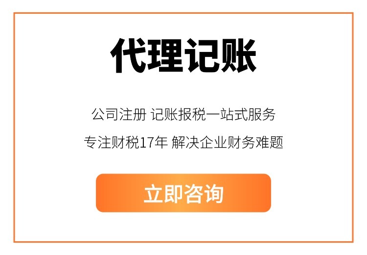 代理记账