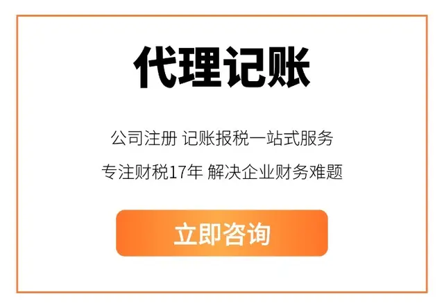 代理记账