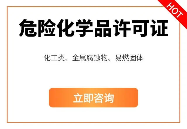 许可证办理