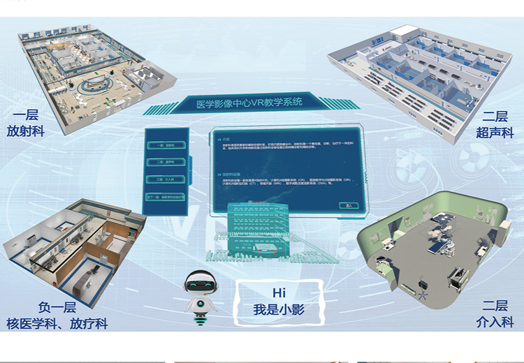 VR软件系统：按三甲医院标准重建医学影像中心虚拟场景，自由漫游体验设备操作训练