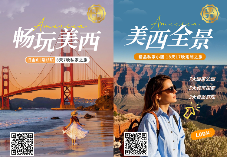 美国西海岸私人定制规划