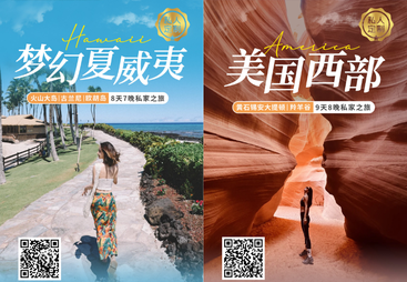 青岛市夏威夷火山奇境/美国西部国家公园纵览私人定制旅行