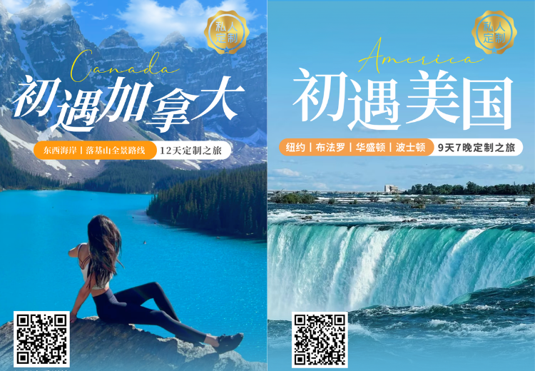 加拿大东西海岸与落基山全景定制
美国经典东岸名城定制之旅