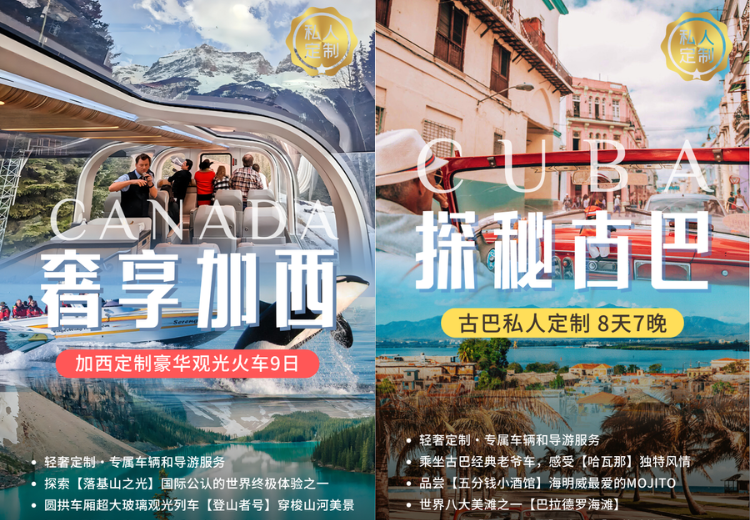 轻奢主题定制旅行