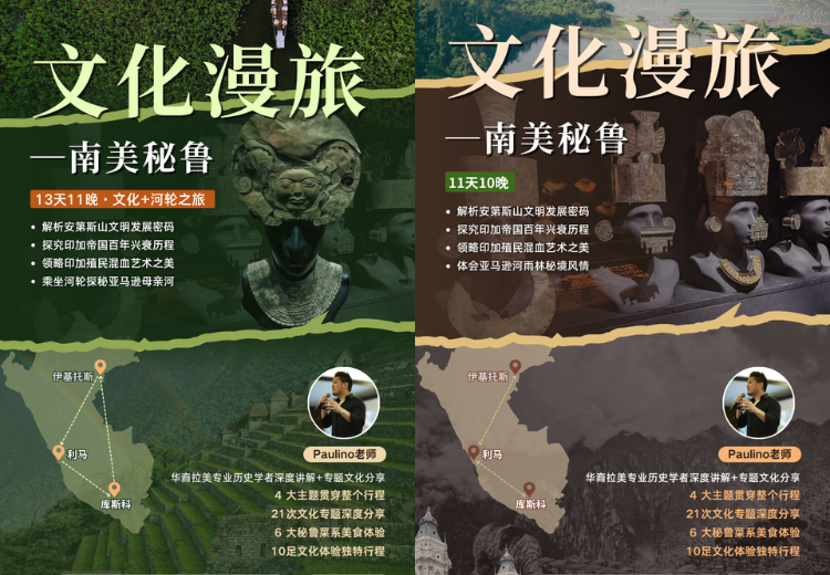 秘鲁文明史诗：印加古道与亚马逊河轮双线深度文化之旅