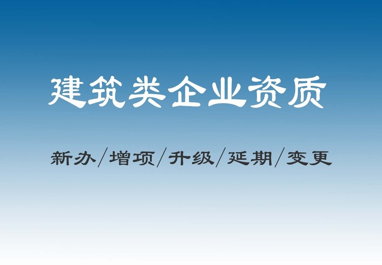 模板脚手架专业承包二级资质：可承担各类模板与脚手架工程设计、制作、安装及施工