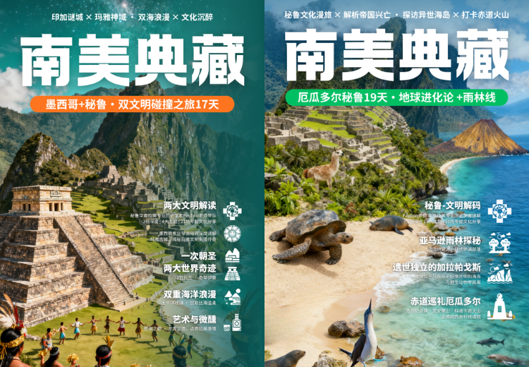 南美文明与进化史诗