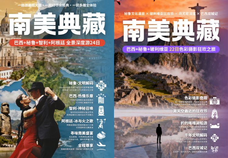南美四国全景史诗 · 安第斯文明与南美狂想