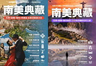 青岛市南美四国全景史诗 &middot; 安第斯文明与南美狂想