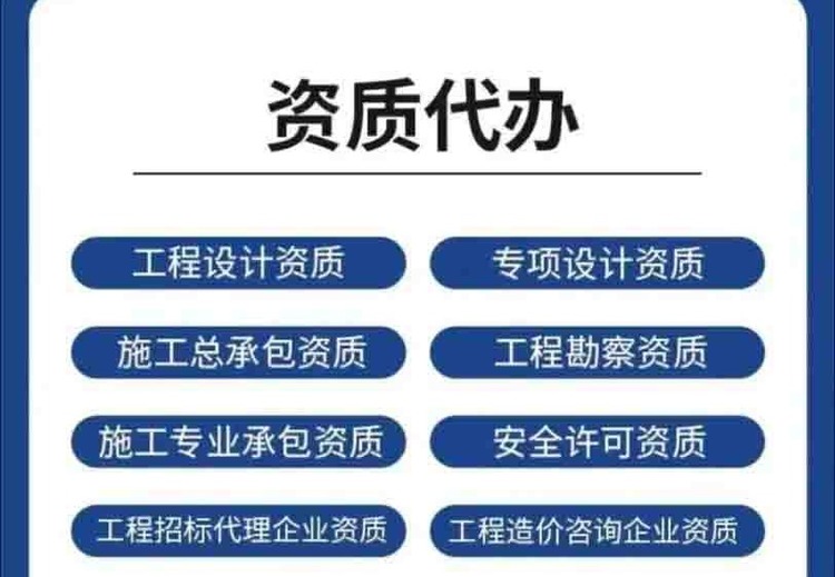 建筑资质代办