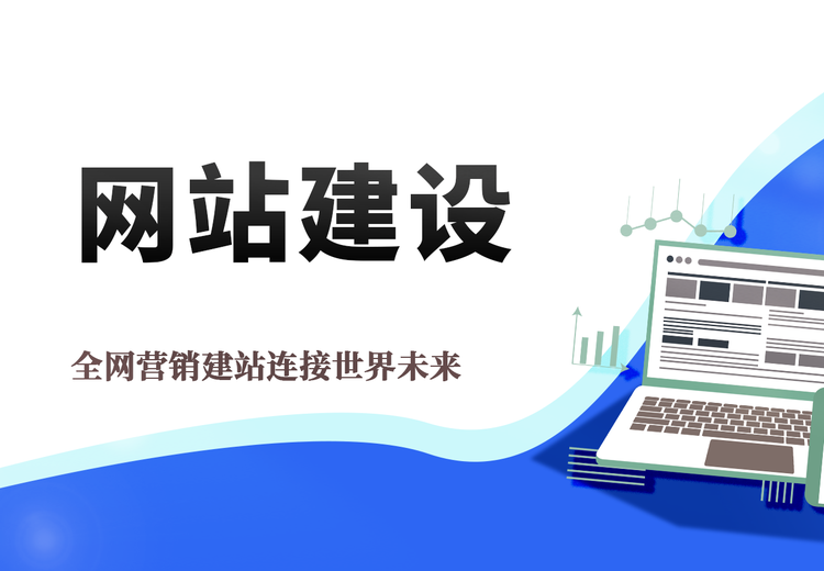 网站设计制作