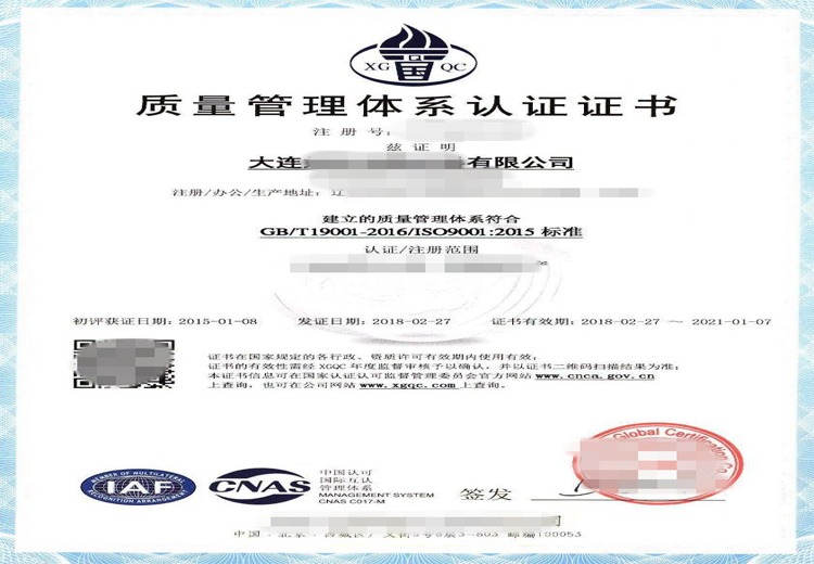 质量体系认证