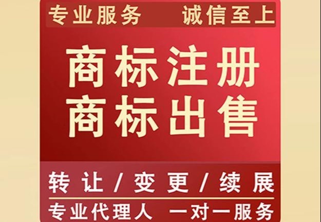 商标注册申请