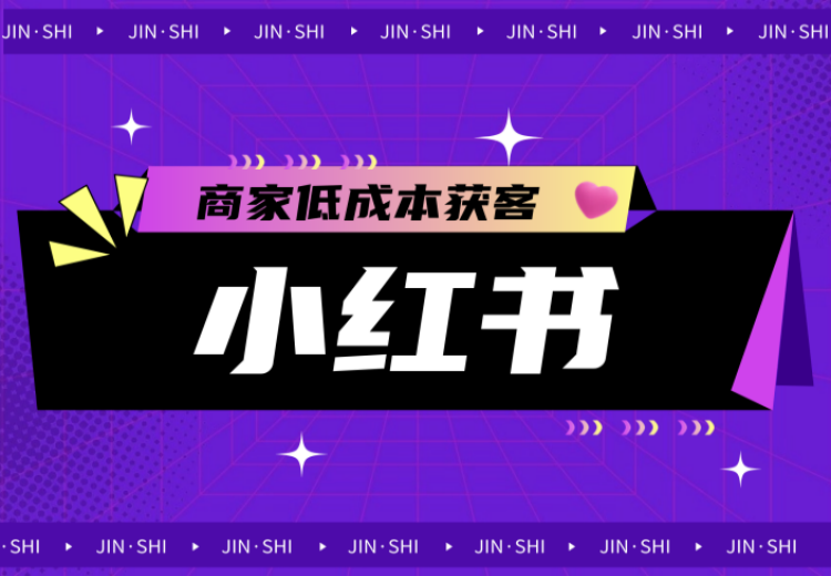 小红书账号托管