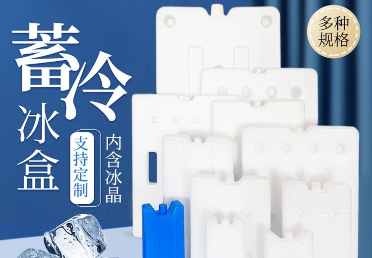 冷冻保鲜冰晶盒蓄冷冰盒