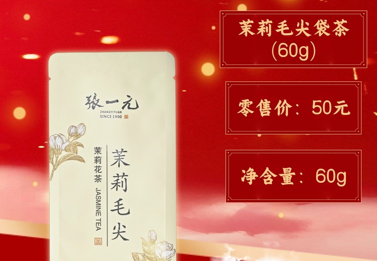 张一元茶叶有限责任公司：秉承诚信古训，以品质承诺为理念，茉莉花茶特色鲜明蜚声海内外