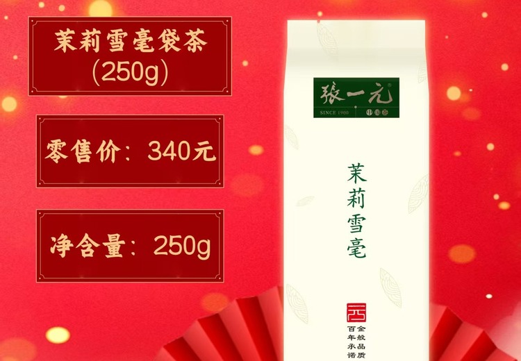 张一元茶叶有限责任公司：秉承诚信古训，以品质承诺为理念，茉莉花茶扬名海内外