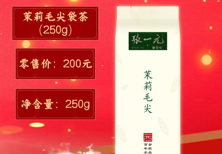 张一元茶叶有限责任公司：秉承诚信古训，以优质花茶扬名，践行打造中国茶叶目标