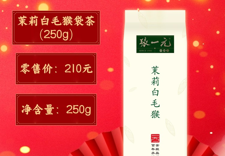 张一元茶叶有限责任公司：秉承诚信古训，以品质承诺为基，打造中国茶，闽东基地花茶蜚声海内外