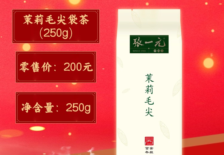 张一元茶叶公司：秉承诚信古训，以品质承诺为经营理念，打造国茶，闽东基地铸就花茶传奇