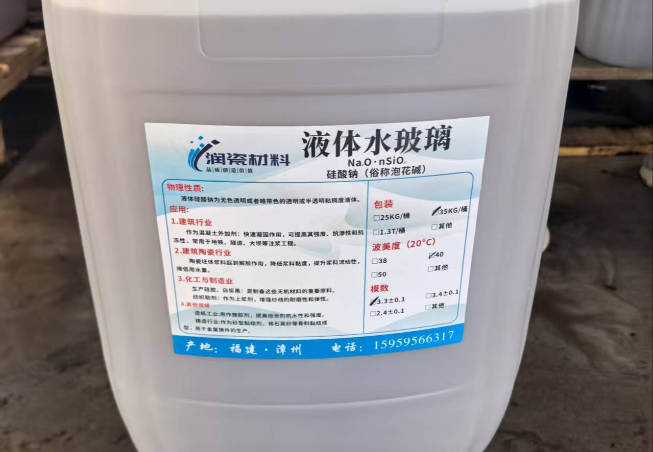液体水玻璃