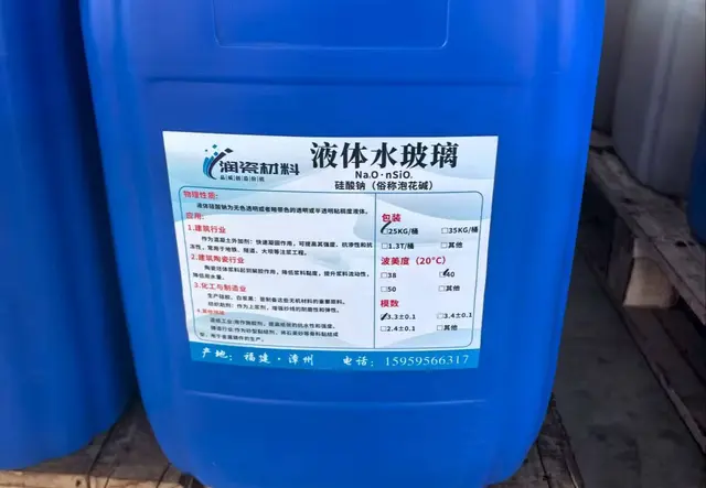 水玻璃
