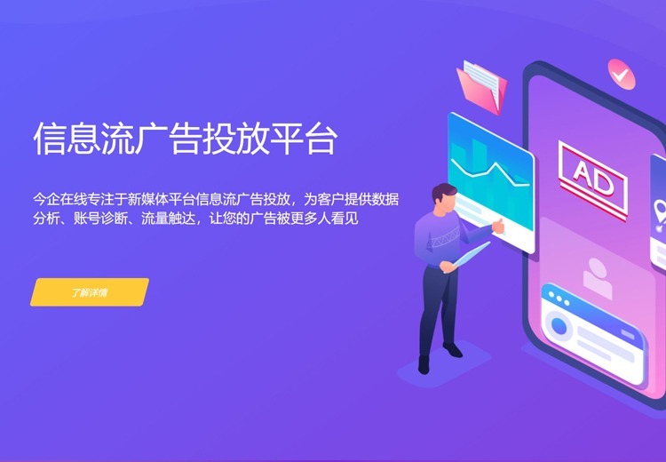 信息流广告投放平台