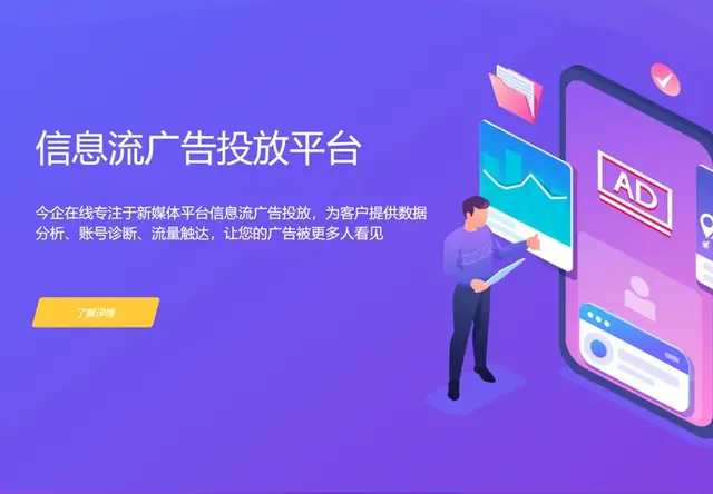 信息流广告投放平台