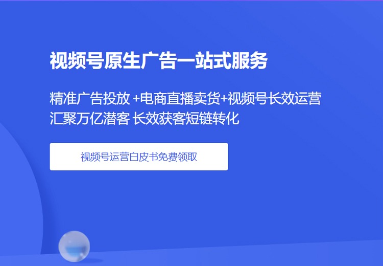 视频号营销