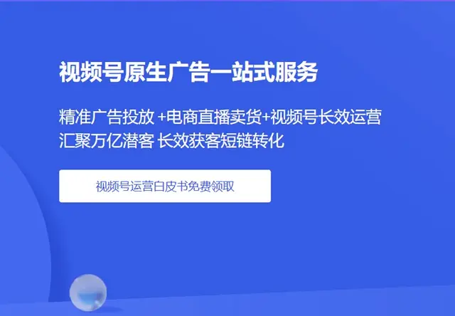 视频号营销
