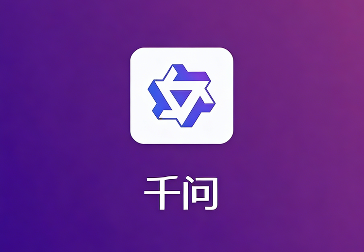 通义千问AI推广