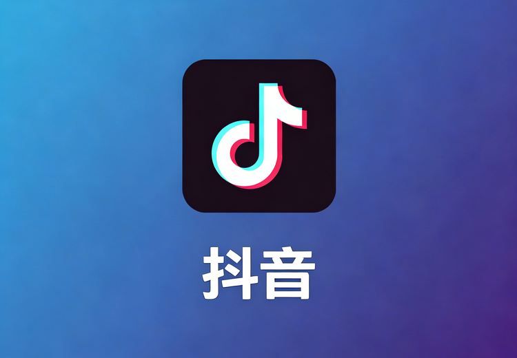 抖音AI推广