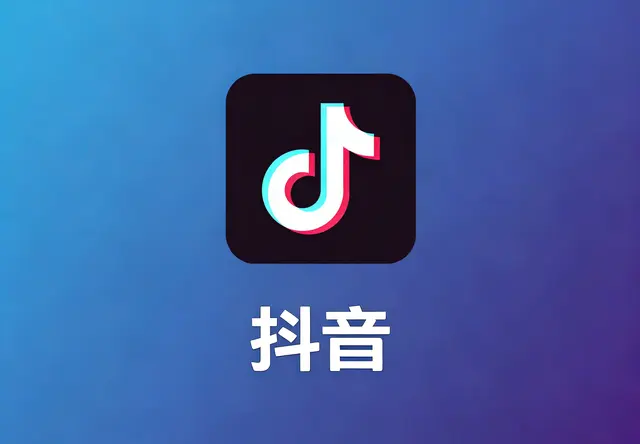 抖音AI推广