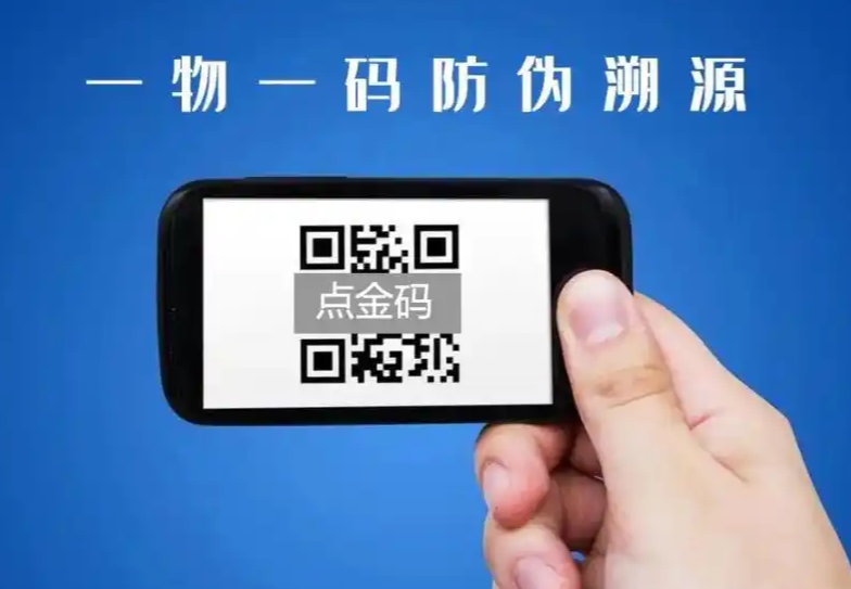 品牌防伪