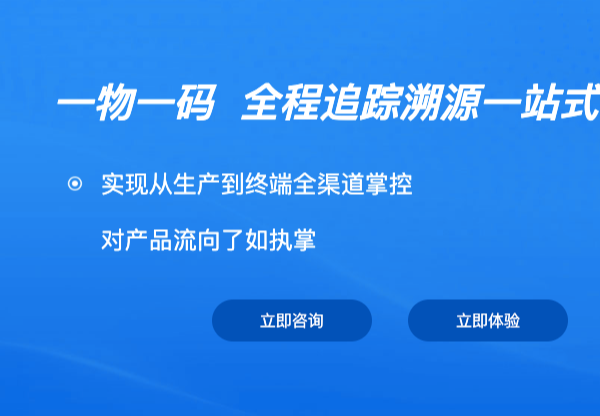 智慧溯源