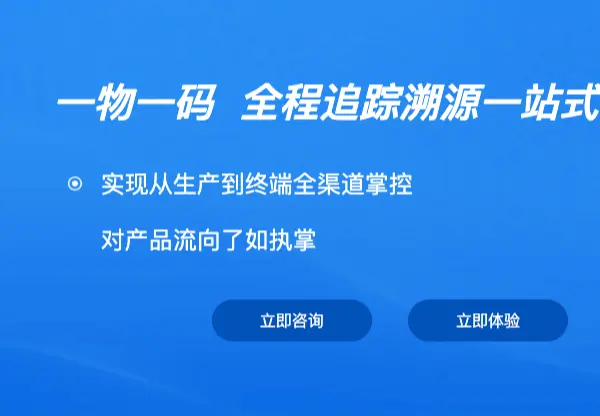 智慧溯源