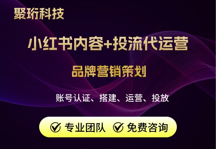 小红书运营/小红书代运营
